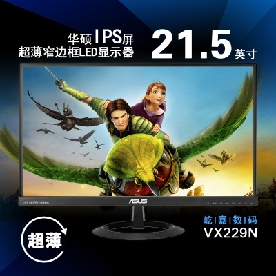 ASUS华硕VX229N 21.5英寸窄边IPS电脑高清液晶显示器22显示屏