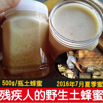 土蜂蜜 野生 湖北农家自产 纯天然野生荆条蜜 夏季百花土蜂蜜500g