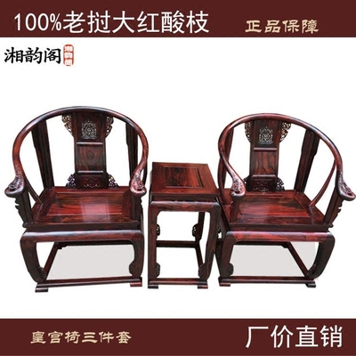 老挝大红酸枝圈椅三件套 奢华型雕花交趾黄檀皇宫椅红木家具正品