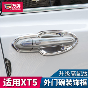 汽车外门腕装饰框专用于凯迪拉克XT5 门碗改装件 门腕拉手盖框