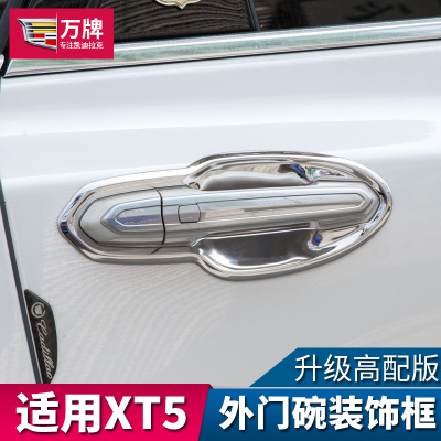 汽车外门腕装饰框专用于凯迪拉克XT5 门碗改装件 门腕拉手盖框