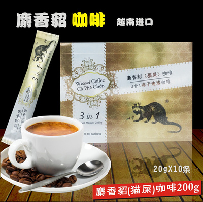 麝香貂越南原装进口特产猫屎速溶三合一咖啡200g贵族正品香醇特价