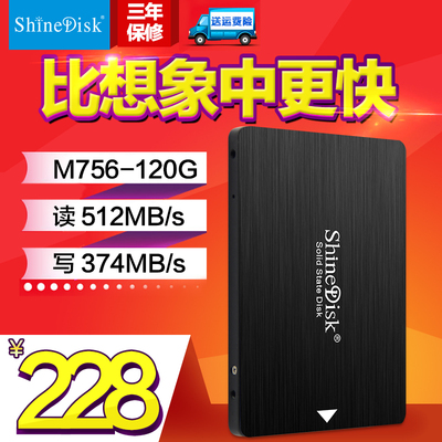 云储/ShineDisk M756 120G 固态硬盘2.5英寸SATA3台式机笔记本SSD