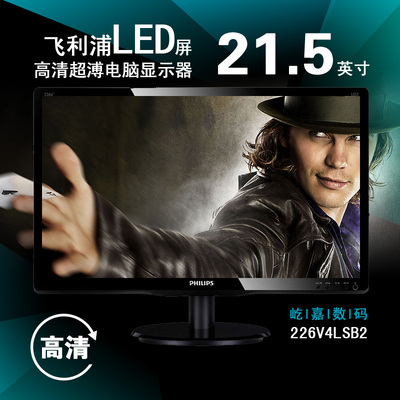 飞利浦226V4LSB2 21.5英寸LED高清电脑液晶显示器22办公家用屏