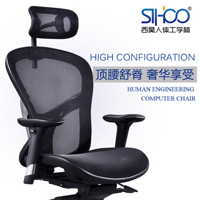 sihoo人体工学椅电脑椅 家用高端办公椅升降转椅可躺老板椅全网布