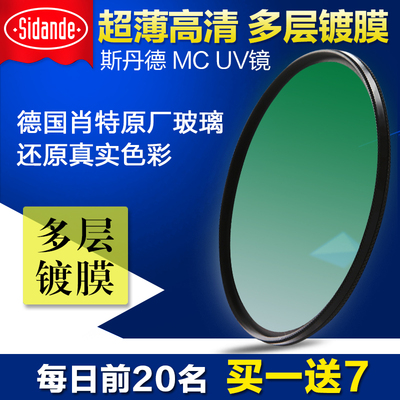 斯丹德MC UV镜佳能67 58 62 52 72 77mm尼康滤光镜单反滤镜保护镜