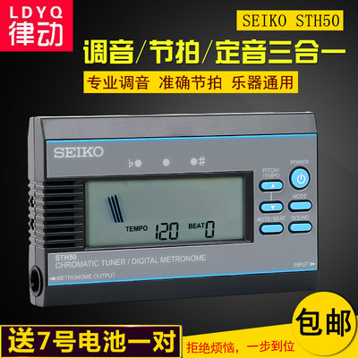 日本精工SEIKO STH50电子节拍器调音器定音器钢琴节拍器 乐器通用