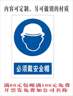 必须戴安全帽 建筑工地安全施工警示牌 PVC标志牌 消防标识指示牌