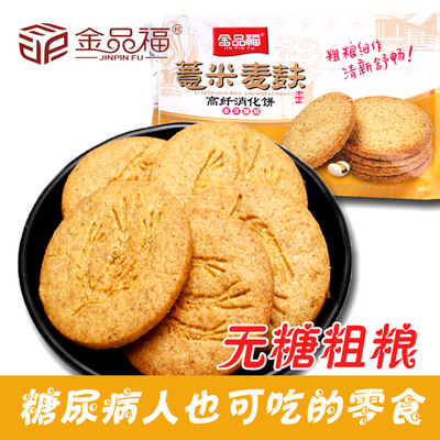 金品福高纤维粗粮饼干无糖消化饼干薏米麦麸饼干388g五谷杂粮代餐