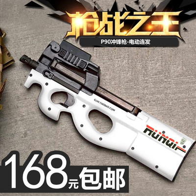 正品玩具润崎P90电动连发可发射水弹枪男孩玩具户外军事玩具枪