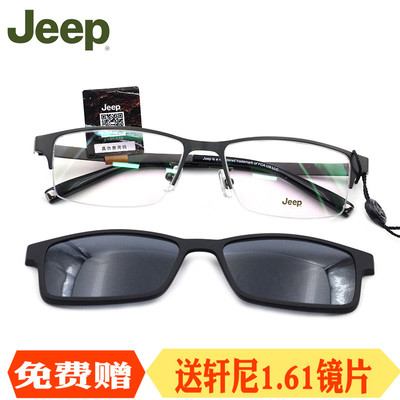 Jeep吉普近视眼镜 男全框眼镜架套镜带磁铁夹片可配成品眼镜T7031