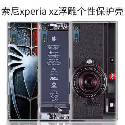 索尼xperia xz手机壳浮雕个性创意索尼XZ保护壳防摔耐磨手机套潮