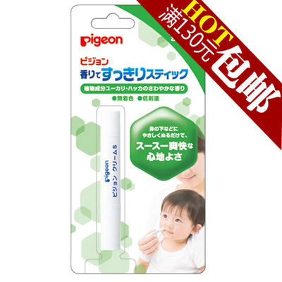 日本正品原装进口代购贝亲婴儿童通鼻棒 宝宝舒鼻棒舒缓鼻塞包装