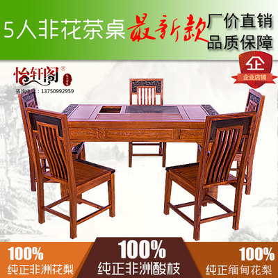 新款上架 中式明清古典家具东阳雕刻茶台非州花梨木5人长方形茶桌