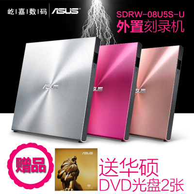 ASUS/华硕SDRW-08U5S-U 超薄DVD外置刻录机 MAC 电脑即插即用