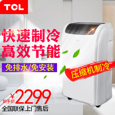 TCL KY-23/HNY移动空调小1匹单冷型立式免安装客厅厨房一体机冷风
