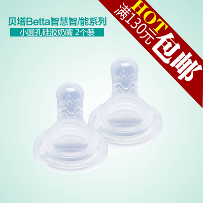 日本正品代购贝塔Betta智能系列圆孔O型婴幼儿童硅胶奶嘴 2只包装