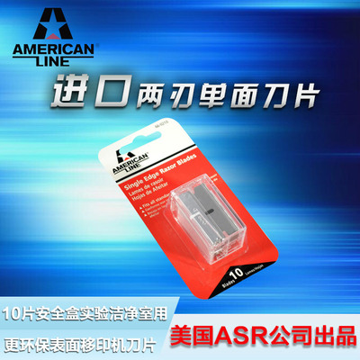 美国ASR 10片安全盒装66-0210单面刀片 实验洁净室用单面安全刀片