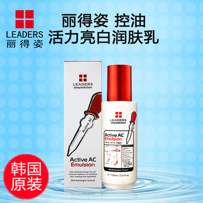 韩国丽得姿活力亮白润肤乳补水保湿控油敏感肌皮肤用保湿乳化妆液