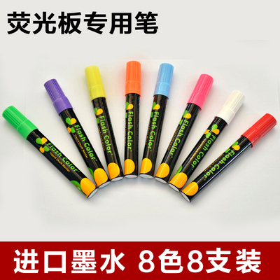 宅小仙荧光板专用荧光笔POP记号笔玻璃板发光板黑板笔彩色八只装