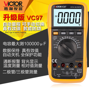 胜利仪器VC97数字自动量程数字万用表 可测温度 频率带背光表