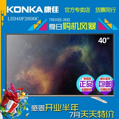 Konka/康佳 LED40F2600C 康佳电视40吋高清蓝光LED液晶平板电视