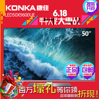 KONKA/康佳 LED50X9600UE,康佳电视机50寸4K超级高清大屏3D电视