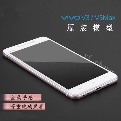 vivo V3Max手机模型VIVOv3原装手感黑屏展示上交V3M模型机包邮
