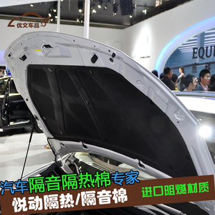 2007-16款北京现代新悦动前机盖隔音棉发动机引擎盖+后盖板隔热垫