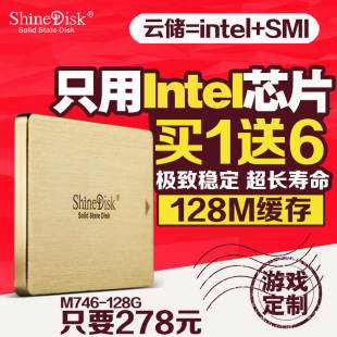 云储/ShineDisk M746128G 固态硬盘 128g SSD笔记本台式机 高速