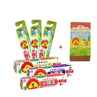 小狮王儿童宝宝套装(6-12岁)牙刷*3+牙膏(葡萄+桔子+草莓)+小台历