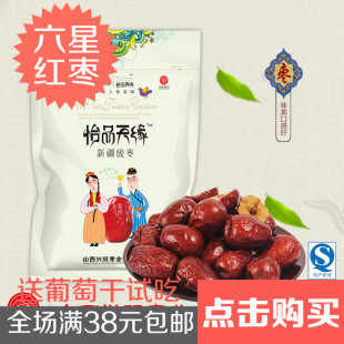 怡品天缘新疆特产六星和田大枣干制红枣500g袋装特级优质骏枣