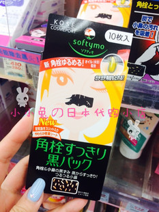 现货！日本本土高丝kose Softymo 药用炭吸附强力去黑头鼻贴 10枚