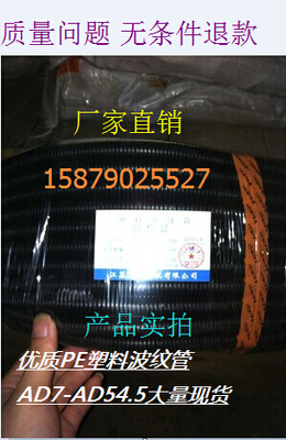AD54.5 国标 塑料波纹管 聚乙烯PE软管 穿线管 电线电缆护套 足米