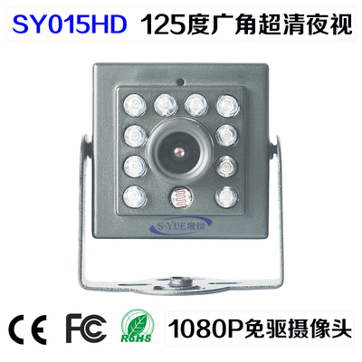 威鑫视界SY015HD工业红外夜视摄像头USB免驱125度广角摄像头1080P