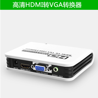 高清HDMI转VGA转换器 电脑HDMI线高清线转接电视投影仪带音频口