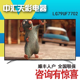 LG 79UF7702-CB 79英寸4K超清IPS硬屏智能网络WIFI平板液晶电视机