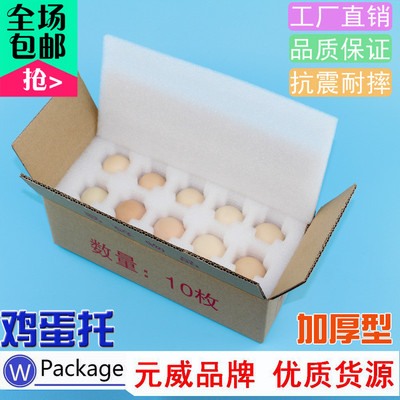 10枚鸡蛋托 厂家直销 加厚型珍珠棉鸡蛋托蛋类快递盒珍珠棉蛋托