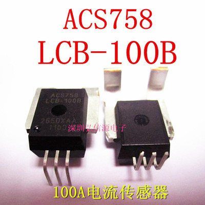 全新原装正品ACS758LCB ACS758LCB-100B-PFF 100A霍尔电流传感器