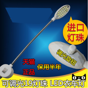 超亮 LED缝纫机衣车灯 led节能 机械设备照明工作灯 针车灯可调光