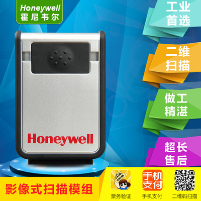 Honeywell霍尼韦尔3310g二维扫描模组票务验证生产流水线扫描器