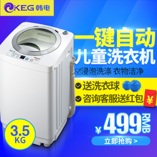 KEG/韩电 XQB35-C1508儿童宝宝婴儿小型迷你洗衣机全自动家用脱水