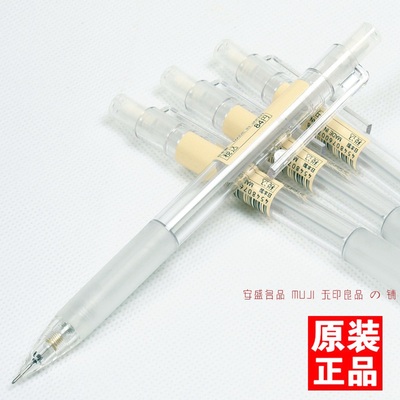 原装正品 日本MUJI无印良品自动铅笔0.5mm学生自动笔透明圆杆铅笔