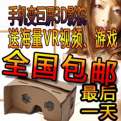 Google纸盒VR眼镜暴风虚拟现实3D手机谷歌眼镜头戴式vrbox魔镜