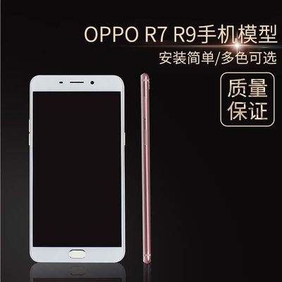 OPPO R9/R7/R7S手机模型仿真步步高r9样板机模真机手感