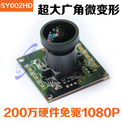SY002HD工控1080P安卓摄像头USB人脸识别广角终端一体机摄像头