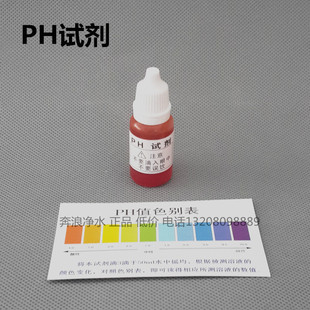 促销PH试剂 酸碱度 配色卡 水质测试剂 PH值测试 自来水演示测试