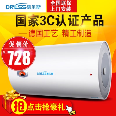 DRESS/德尔斯 60D1 热水器 电 家用 洗澡 速热 电热水器60升