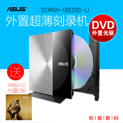 华硕SDRW-08D3S-U外置光驱便携USB移动DVD/CD刻录机USB即插即用