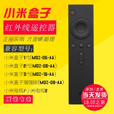 小米盒子遥控器1代2代3代增强版MDZ-05/06/09/16-AA通用小米电视